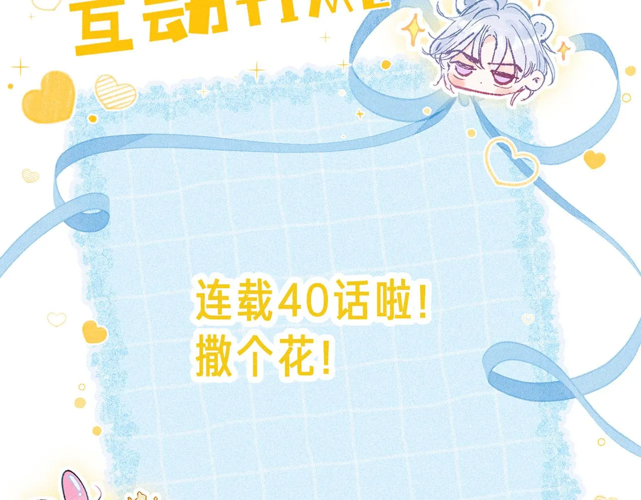 第40话 醋意 第98页