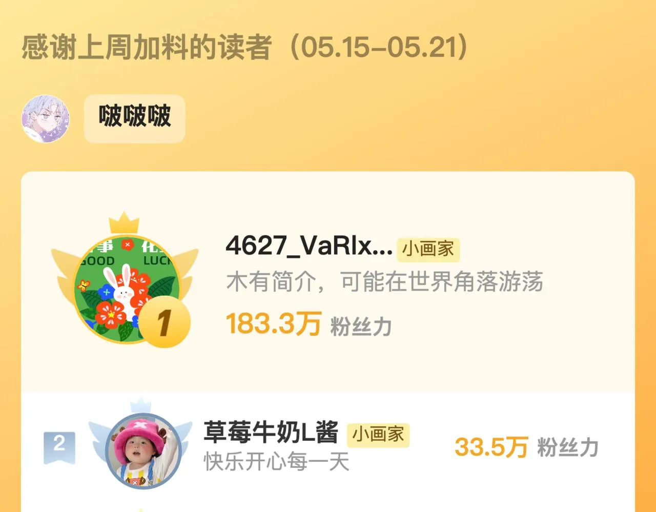 第40话 醋意 第104页