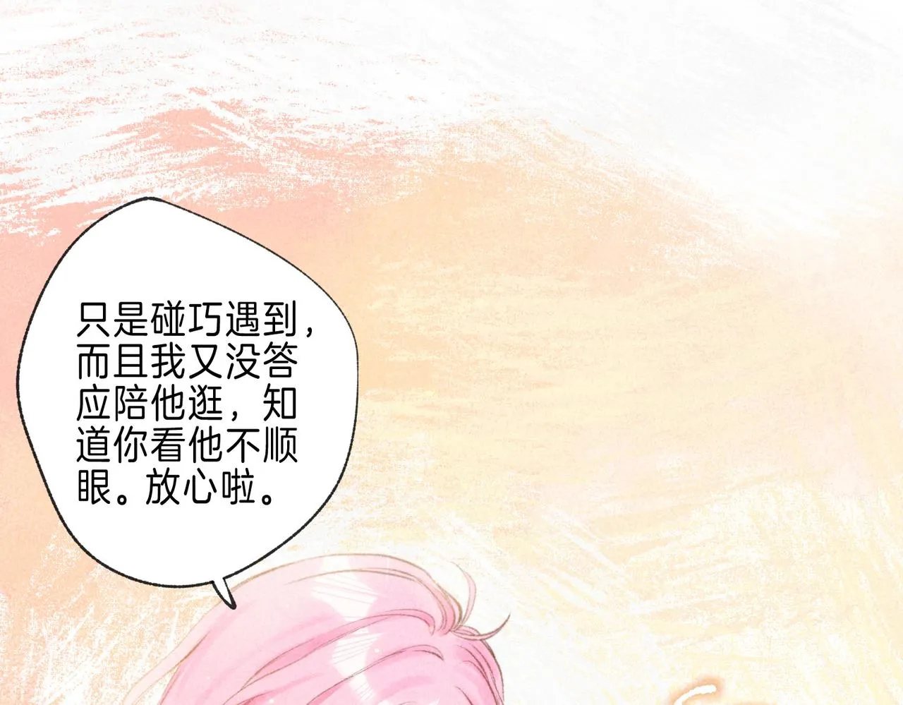 第41话 宝石 第10页