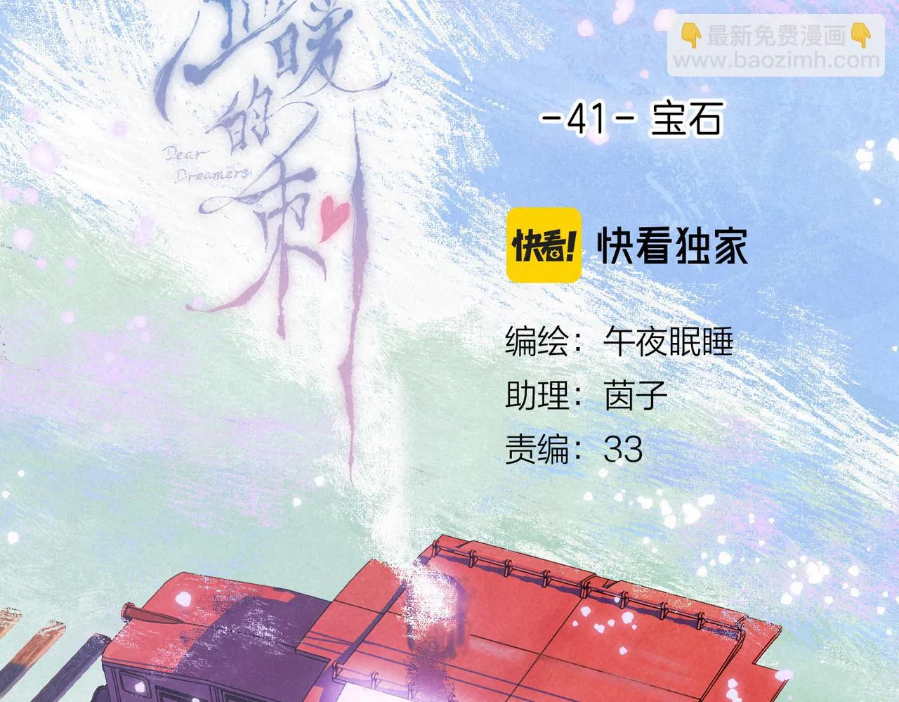 第41话 宝石 第23页