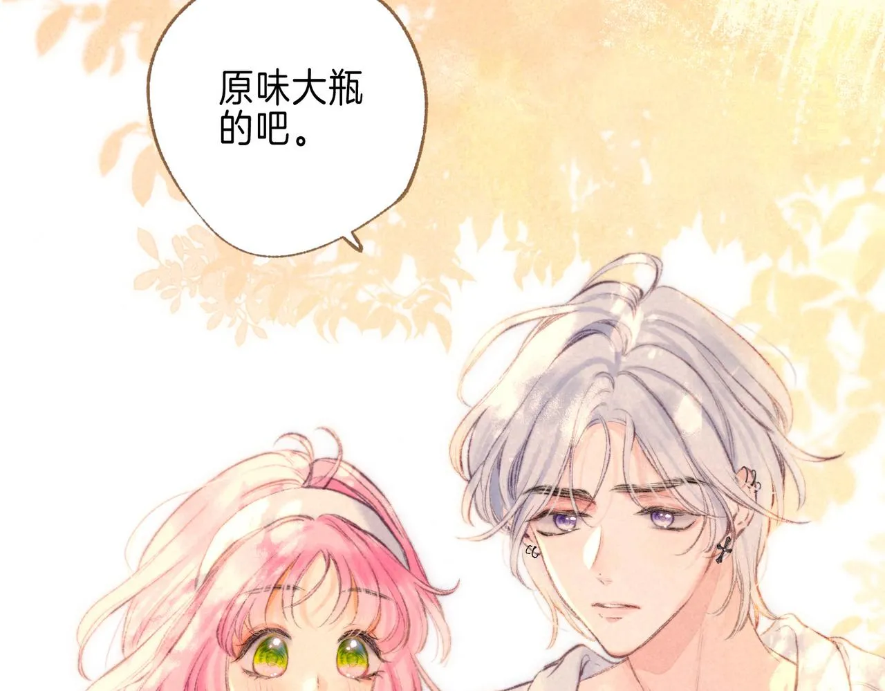 第41话 宝石 第31页