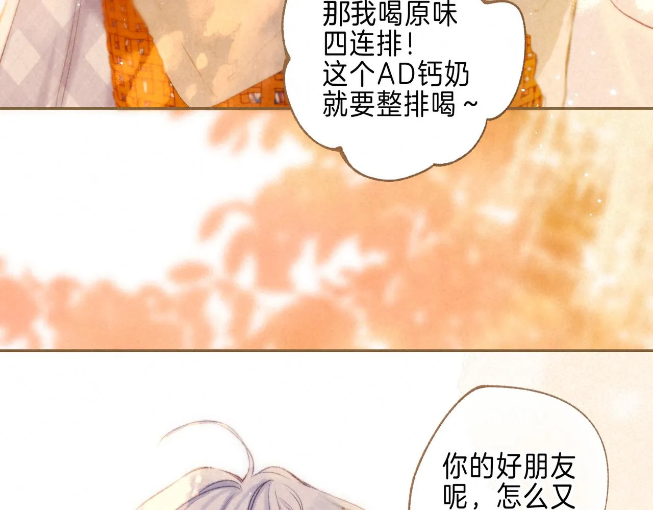 第41话 宝石 第33页