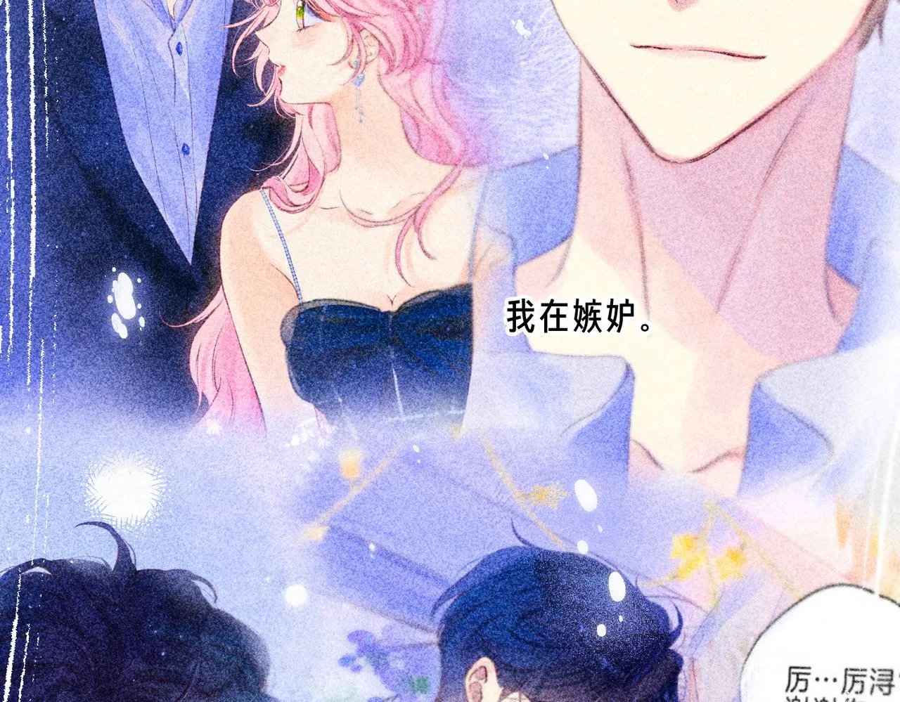 第41话 宝石 第66页