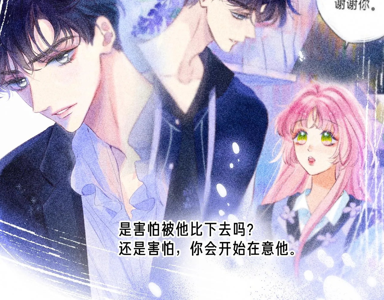 第41话 宝石 第67页