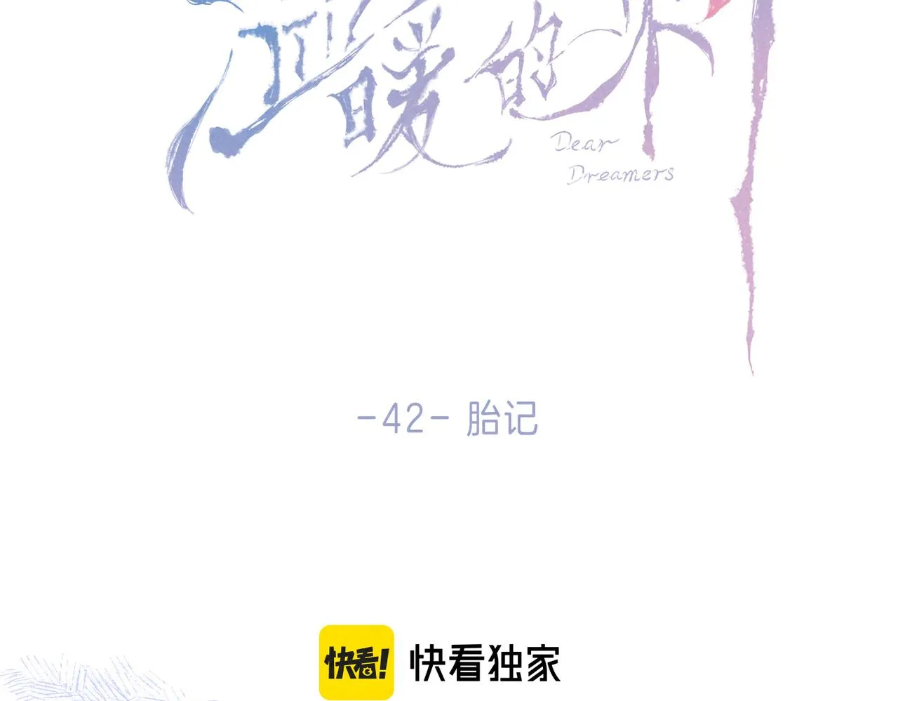 第42话 胎记 第14页