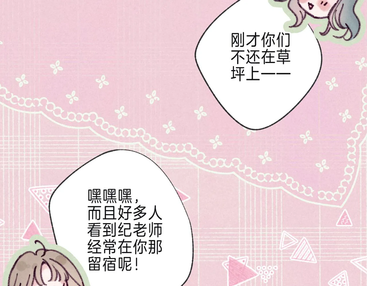 第42话 胎记 第28页