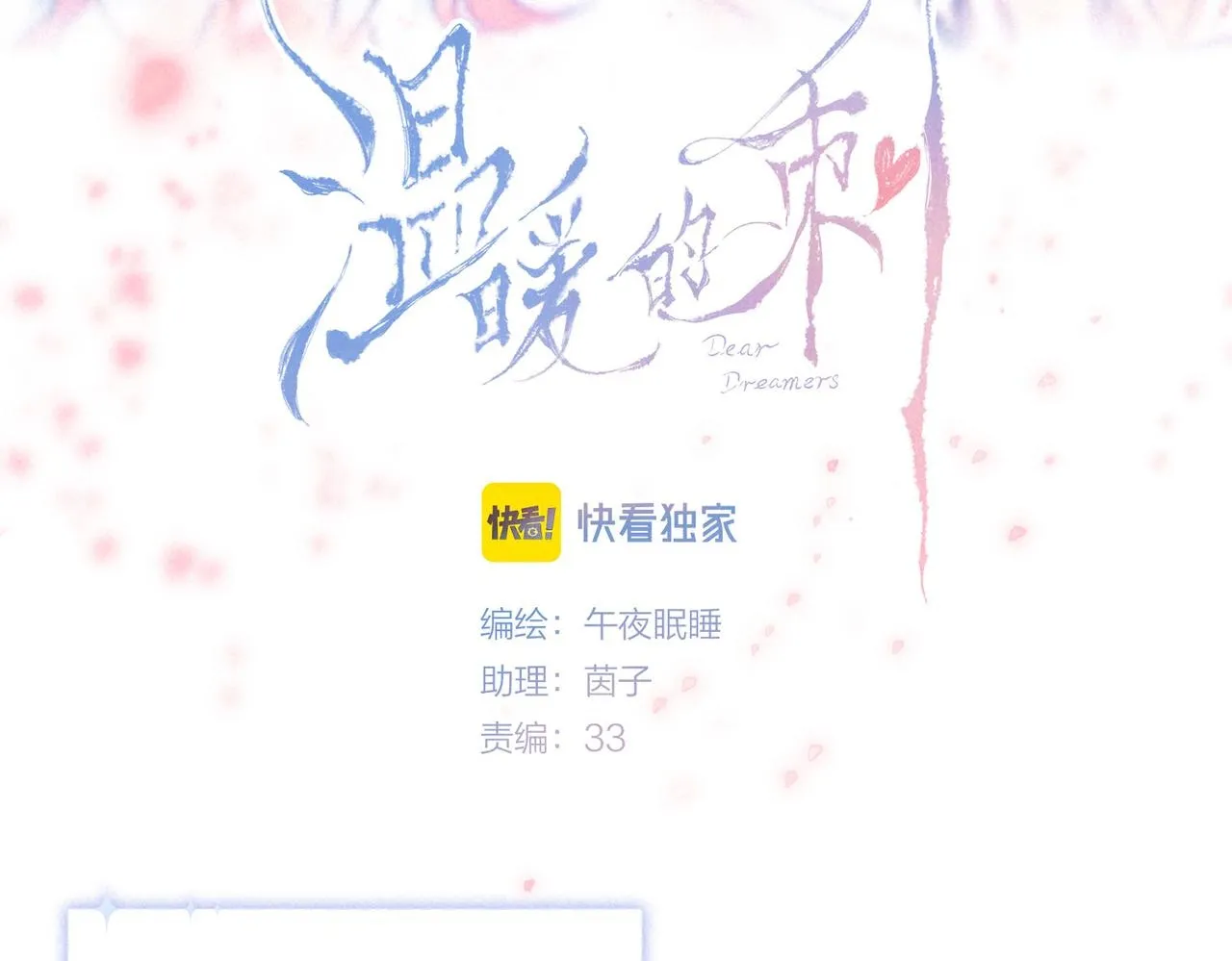 番外篇 奇怪的占有欲 第2页