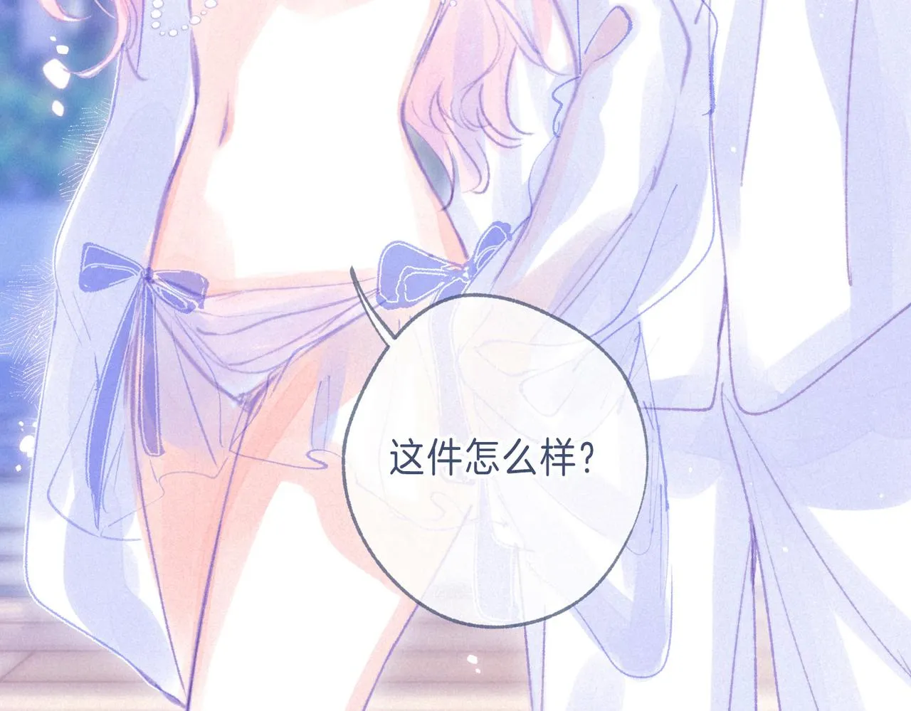 番外篇 奇怪的占有欲 第6页