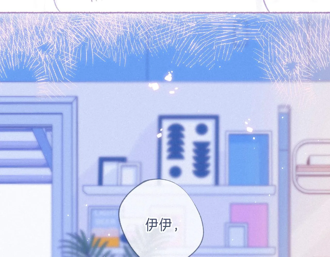 番外篇 奇怪的占有欲 第8页