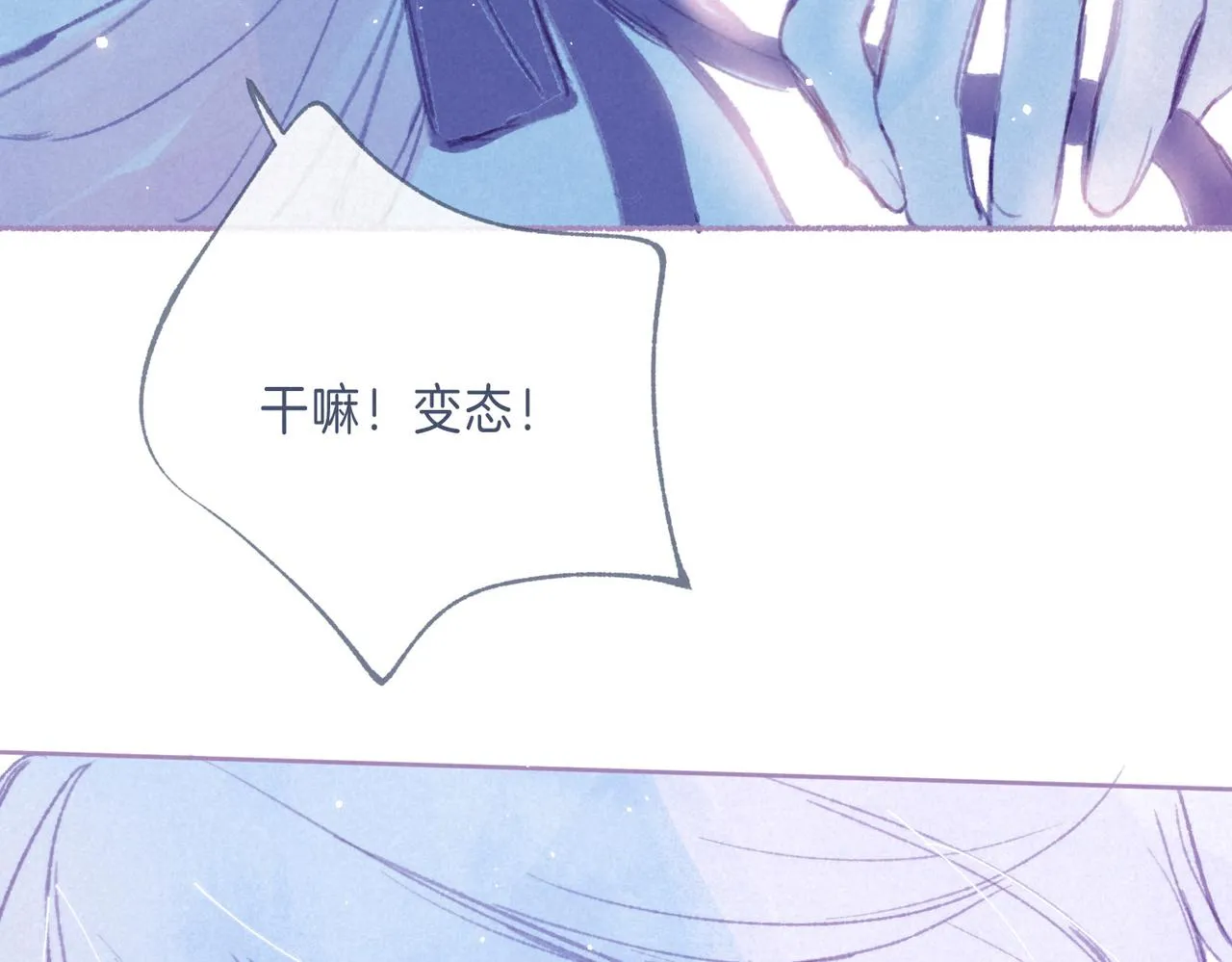 番外篇 奇怪的占有欲 第12页