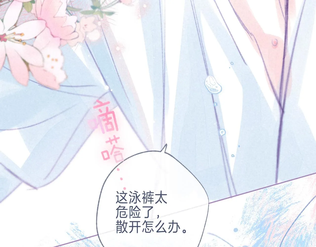 番外篇 奇怪的占有欲 第24页