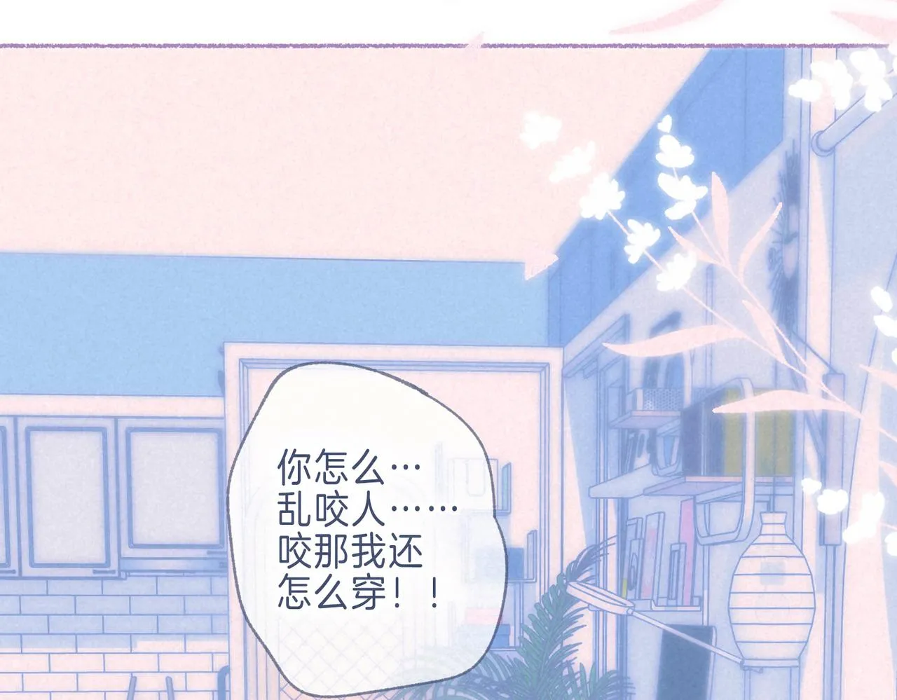 番外篇 奇怪的占有欲 第38页