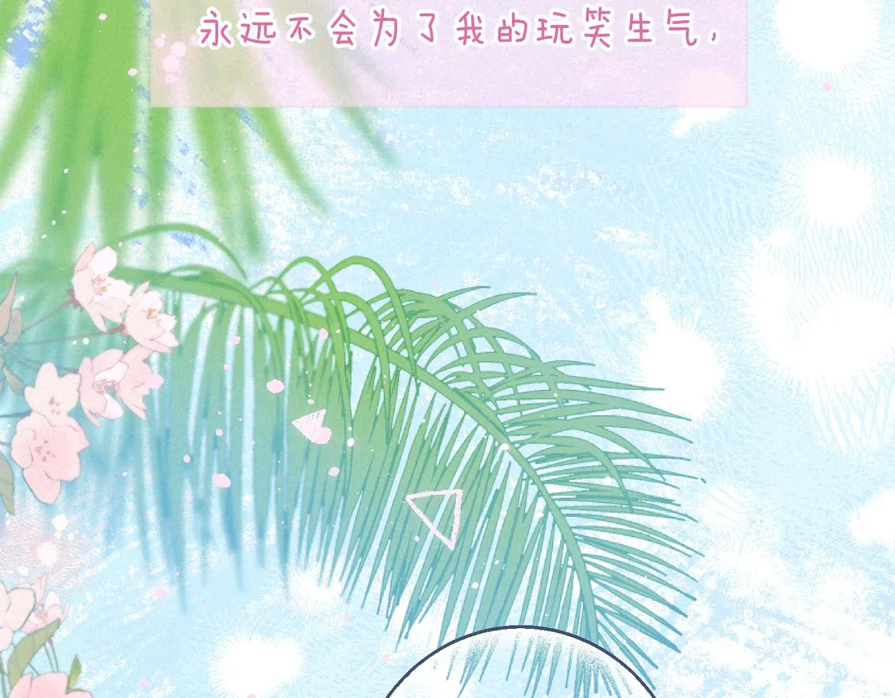 番外篇 奇怪的占有欲 第71页