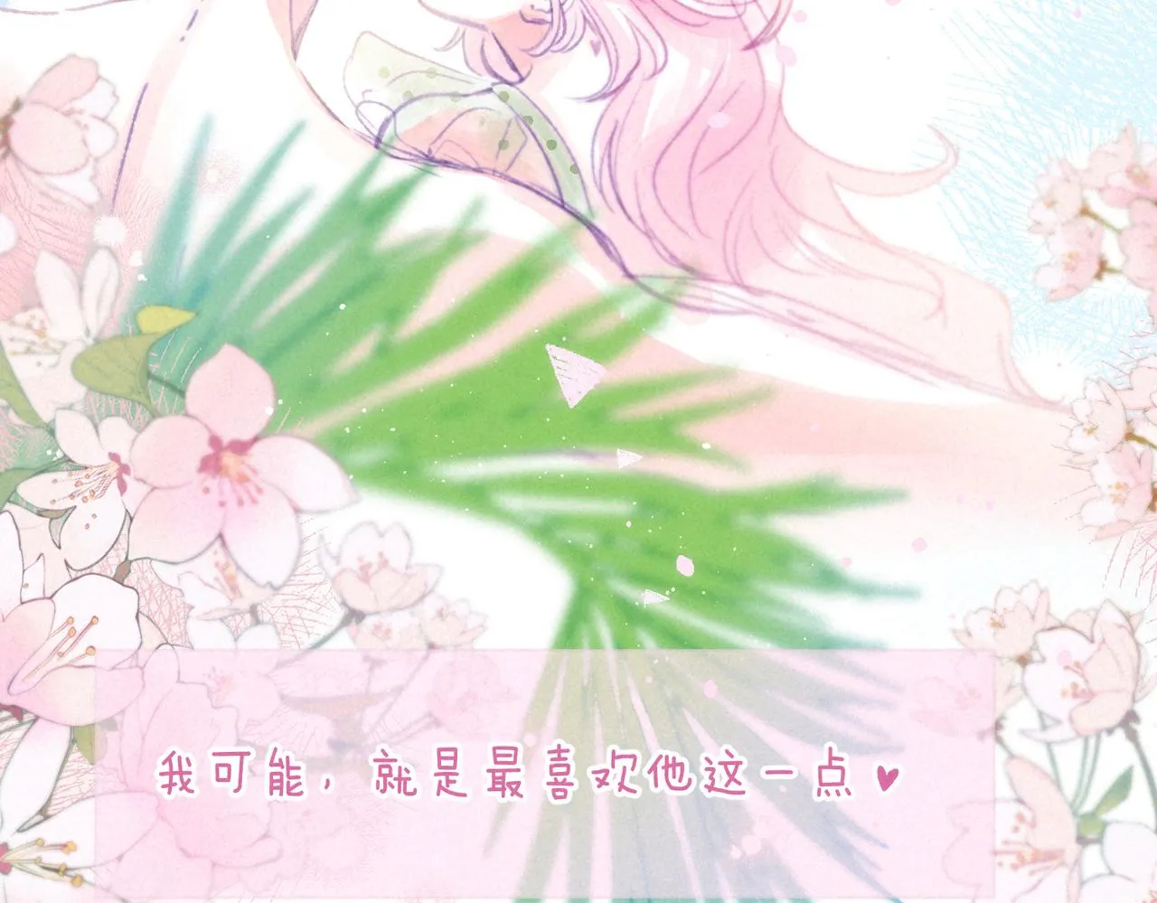 番外篇 奇怪的占有欲 第73页