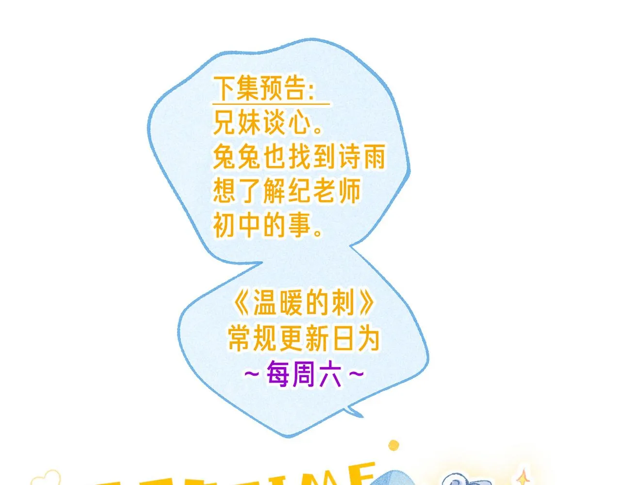 番外篇 奇怪的占有欲 第75页