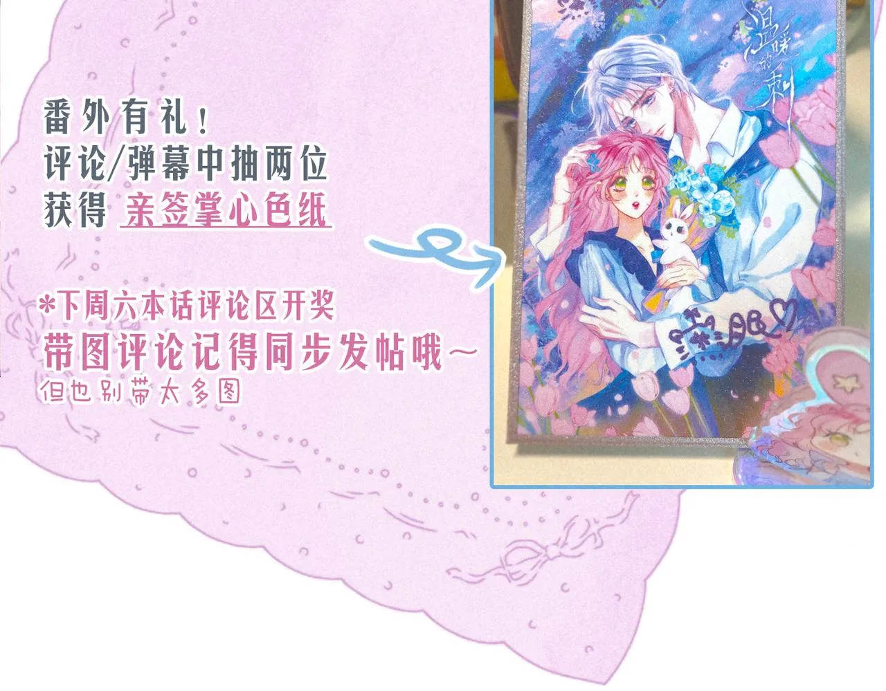 番外篇 奇怪的占有欲 第84页