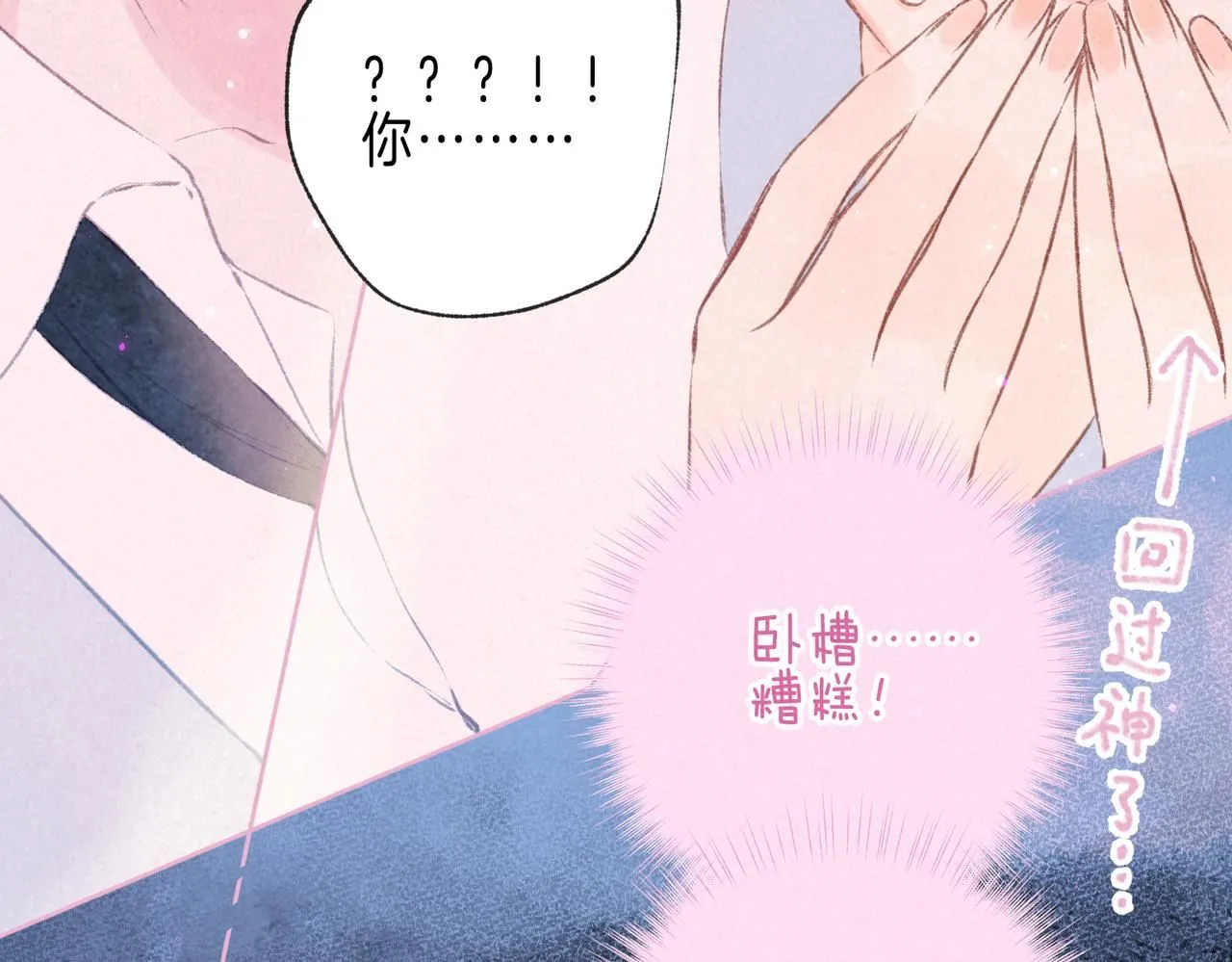 第47话 啄 第17页
