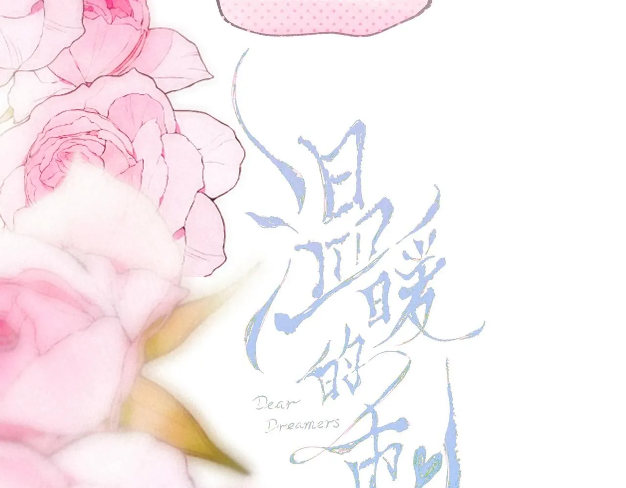 第47话 啄 第21页