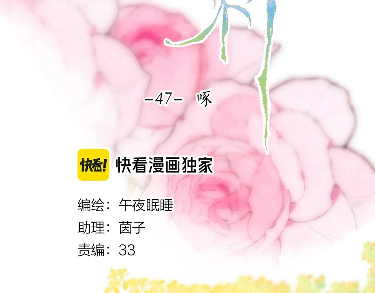 第47话 啄 第22页