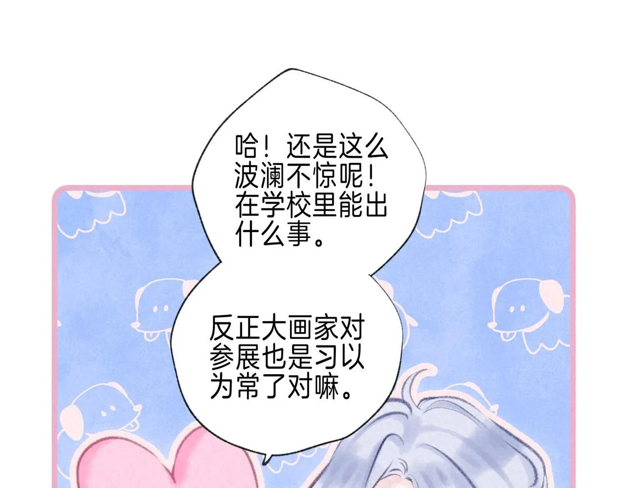 第47话 啄 第51页