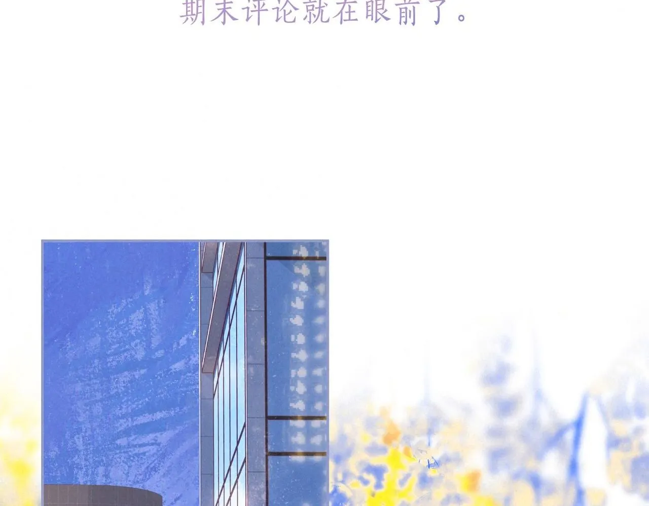 第46话 温暖的刺 第2页