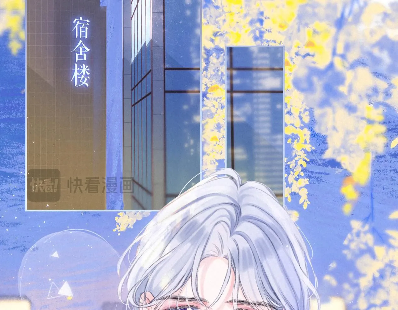 第46话 温暖的刺 第3页