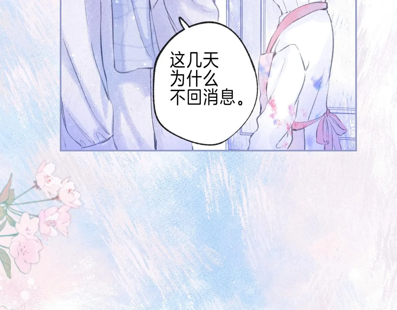 第46话 温暖的刺 第7页