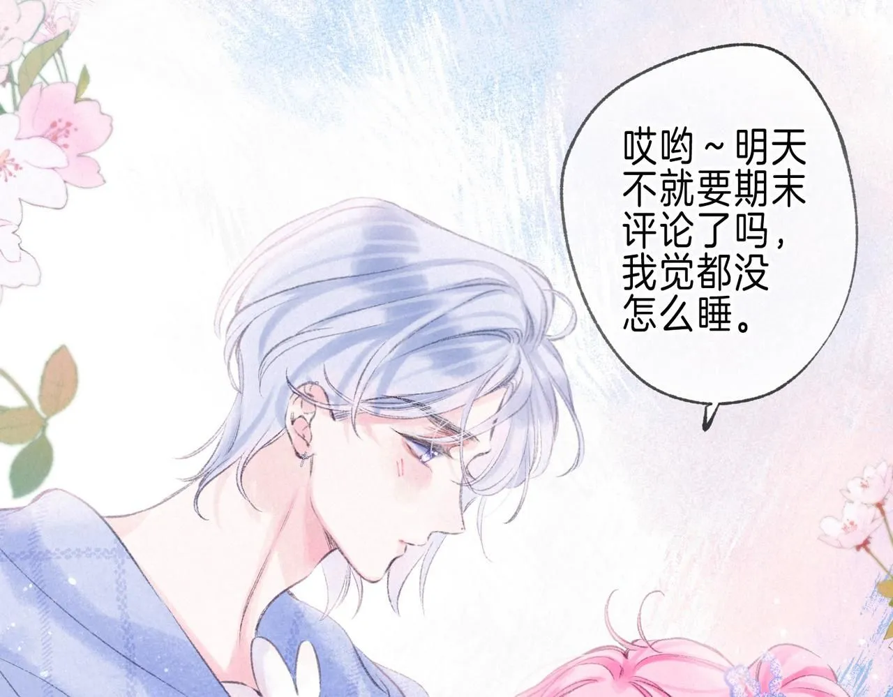 第46话 温暖的刺 第8页