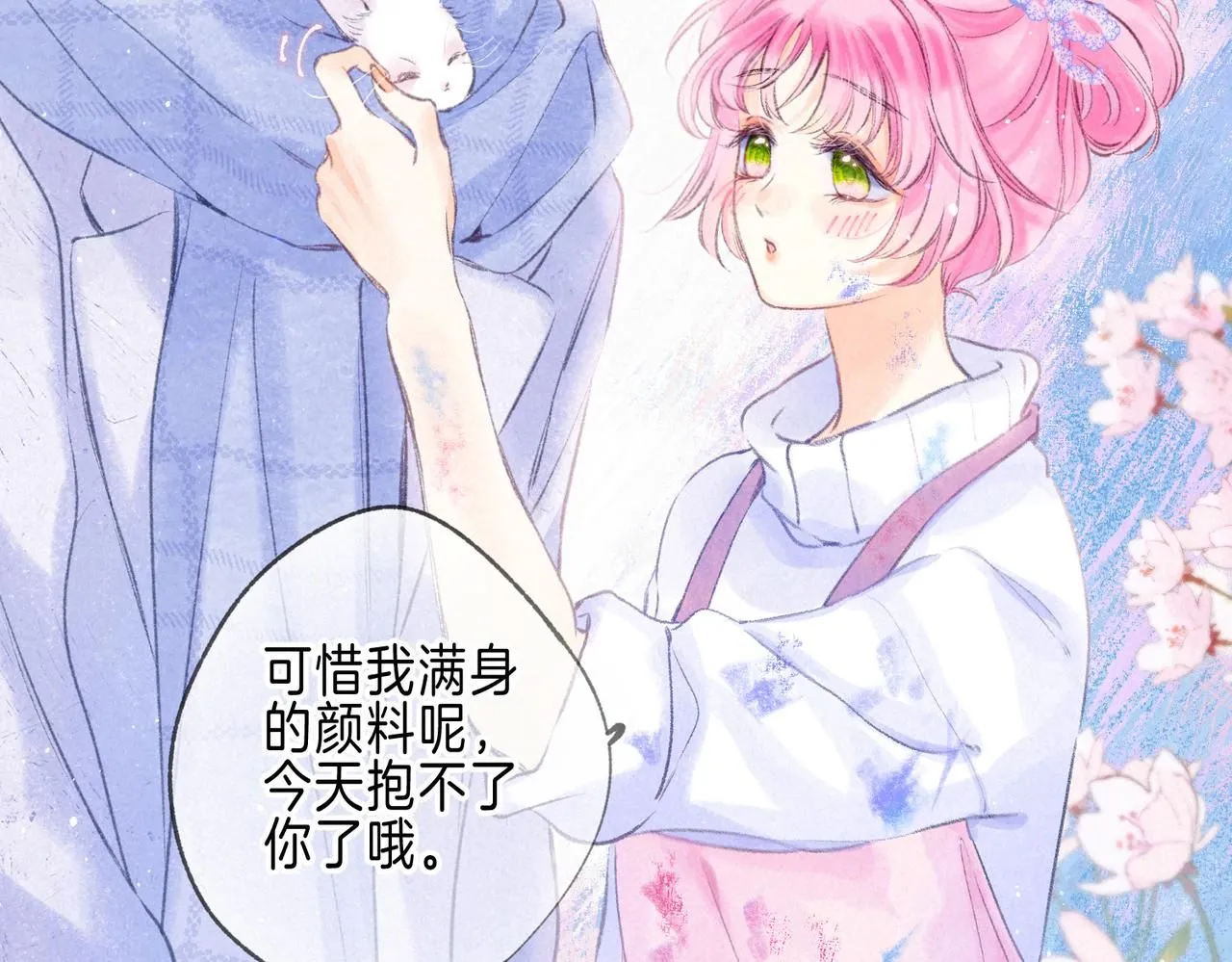 第46话 温暖的刺 第9页