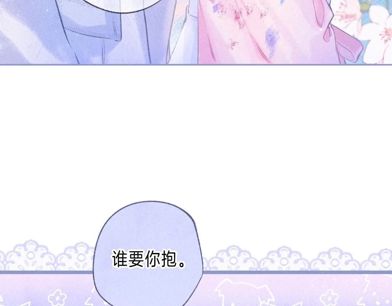 第46话 温暖的刺 第10页