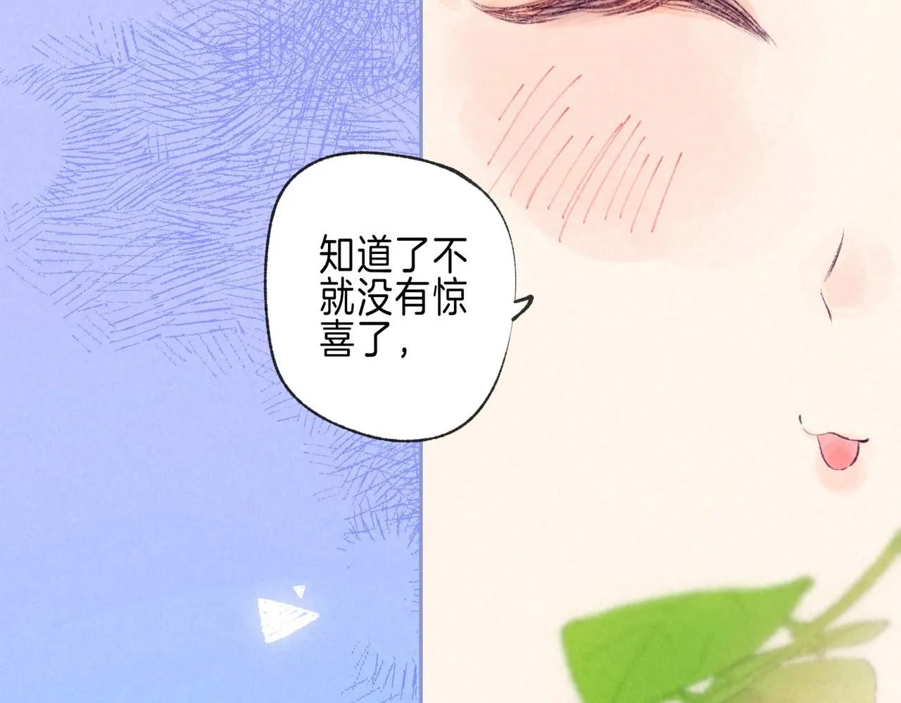 第46话 温暖的刺 第15页