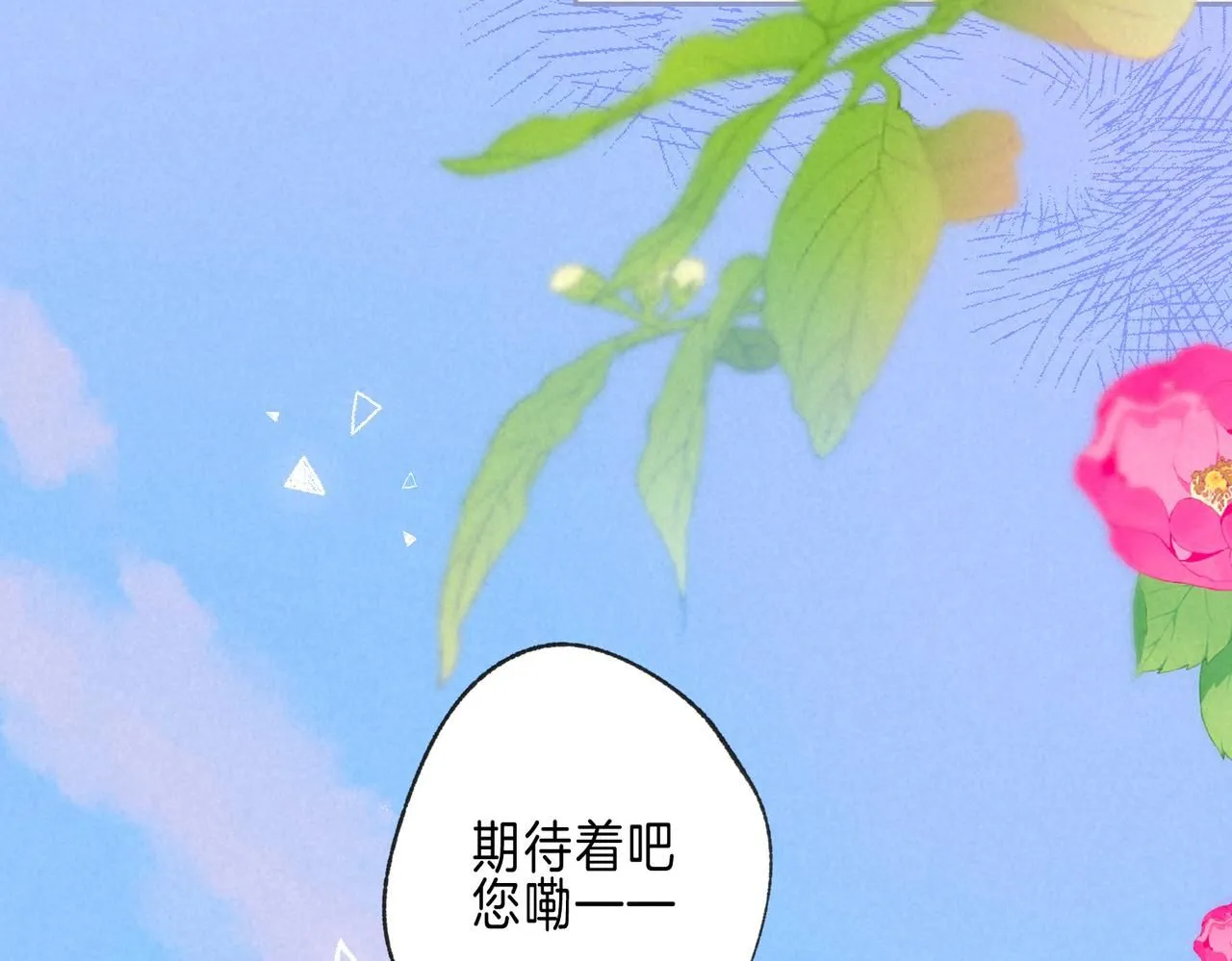 第46话 温暖的刺 第16页