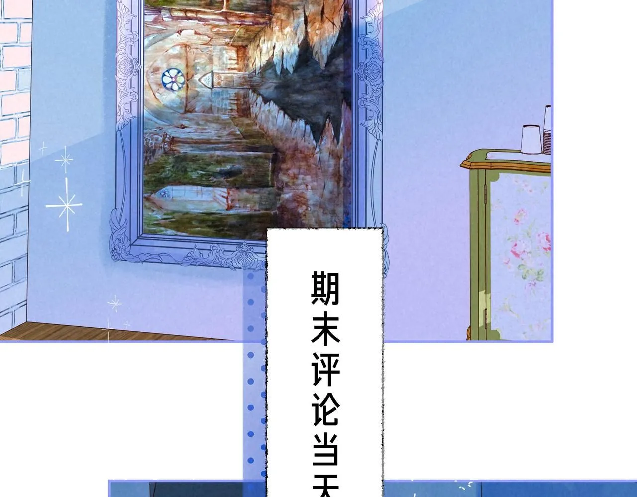 第46话 温暖的刺 第20页