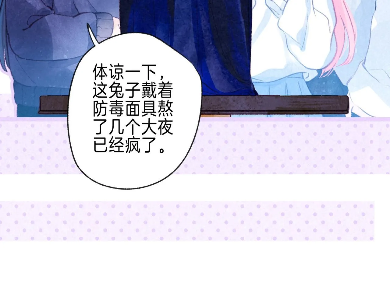 第46话 温暖的刺 第26页