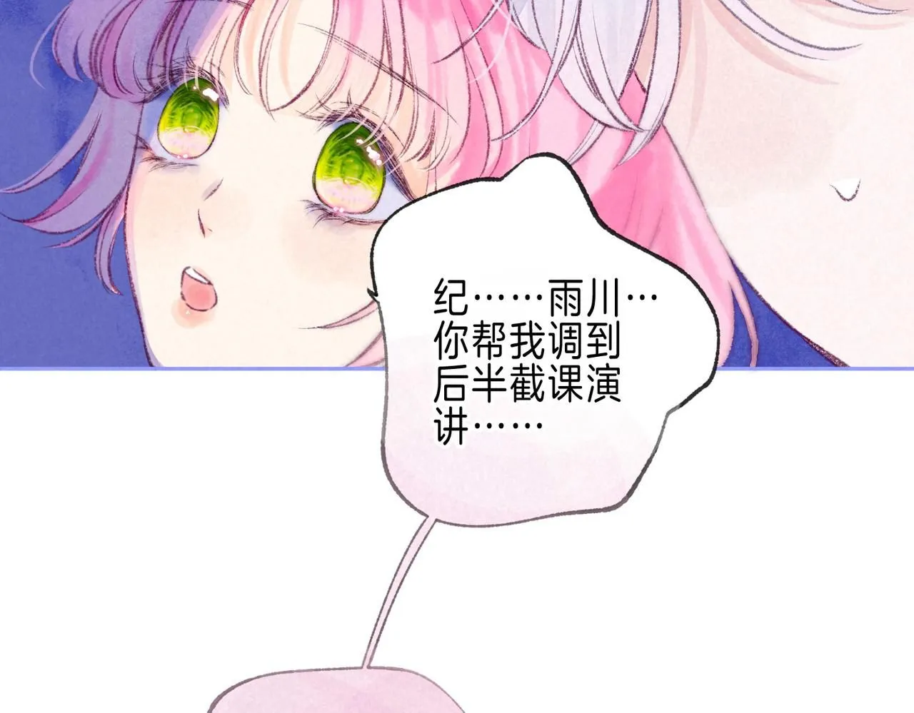 第46话 温暖的刺 第28页