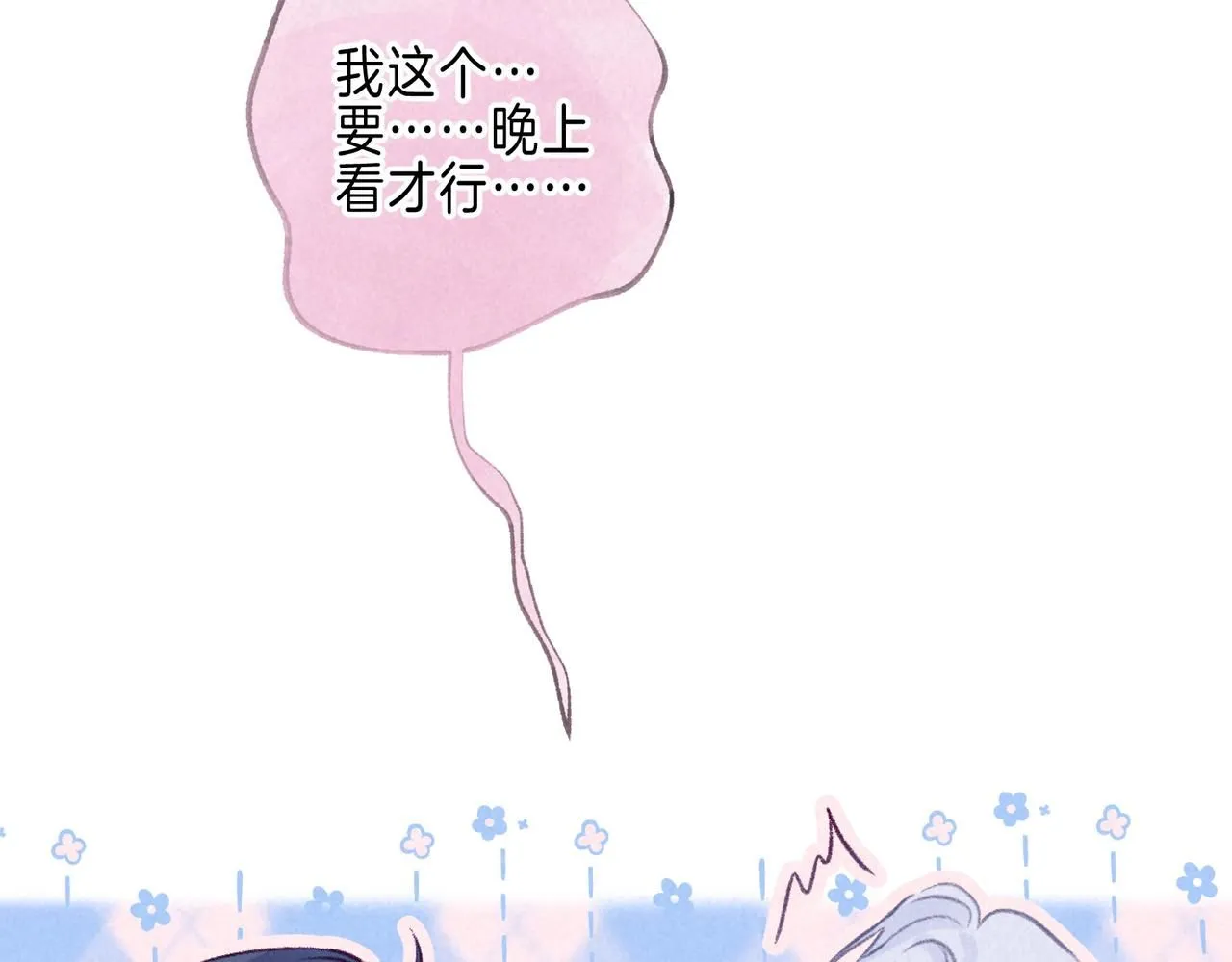 第46话 温暖的刺 第29页