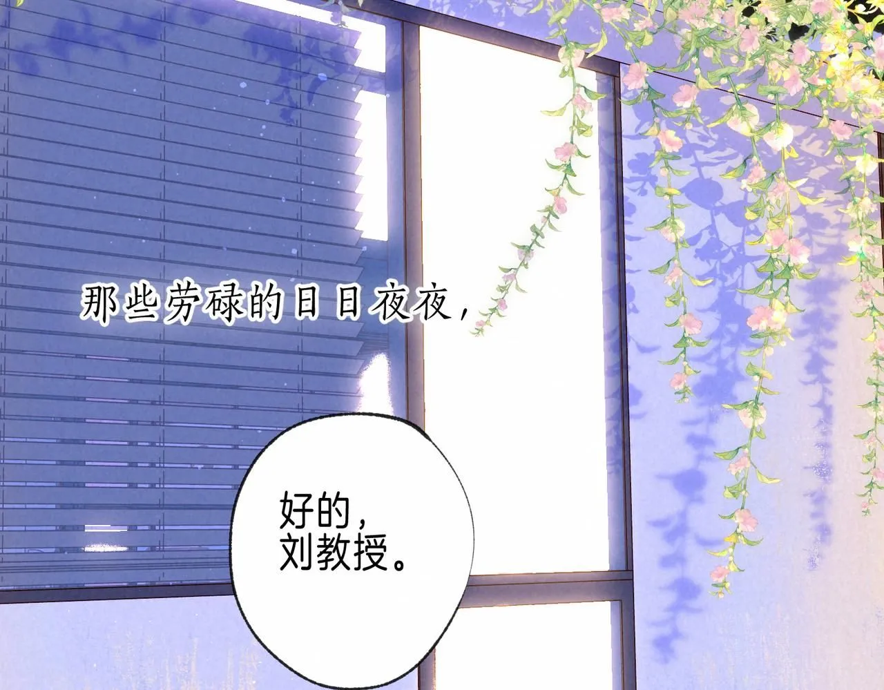 第46话 温暖的刺 第33页