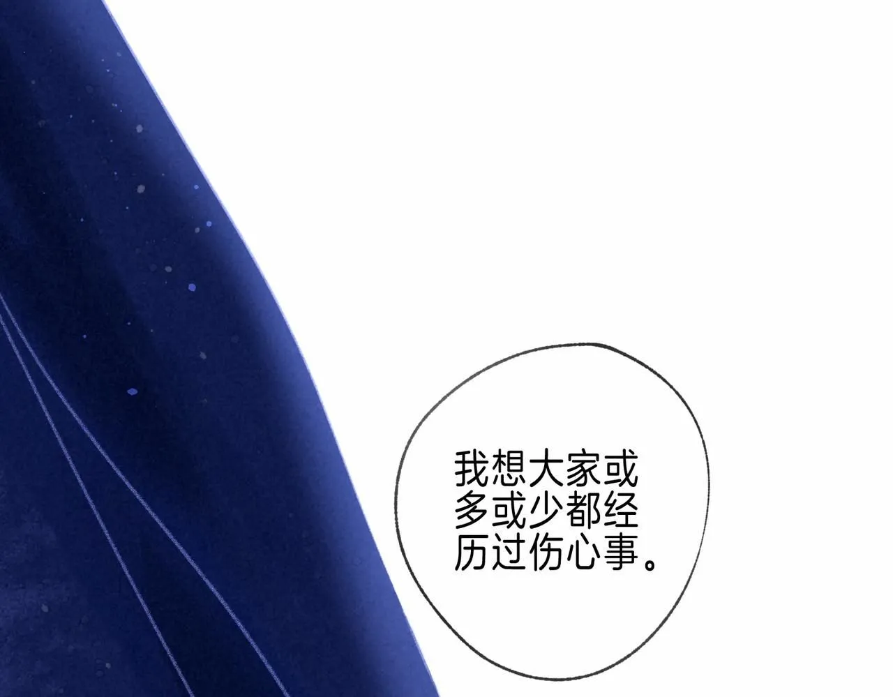 第46话 温暖的刺 第39页