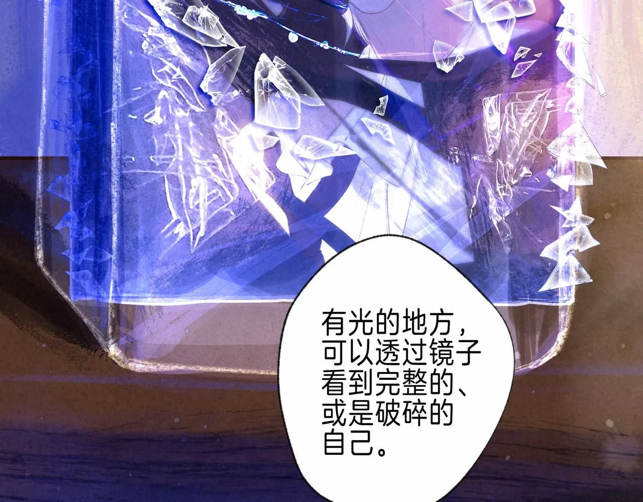 第46话 温暖的刺 第46页