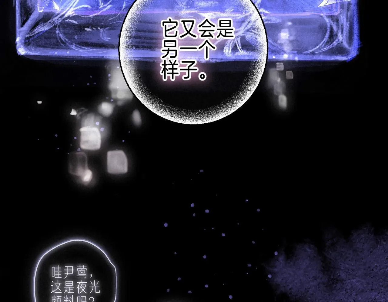 第46话 温暖的刺 第52页