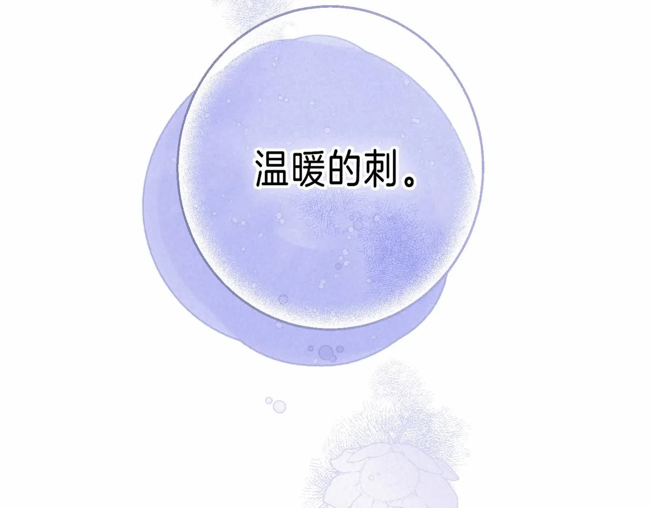 第46话 温暖的刺 第61页