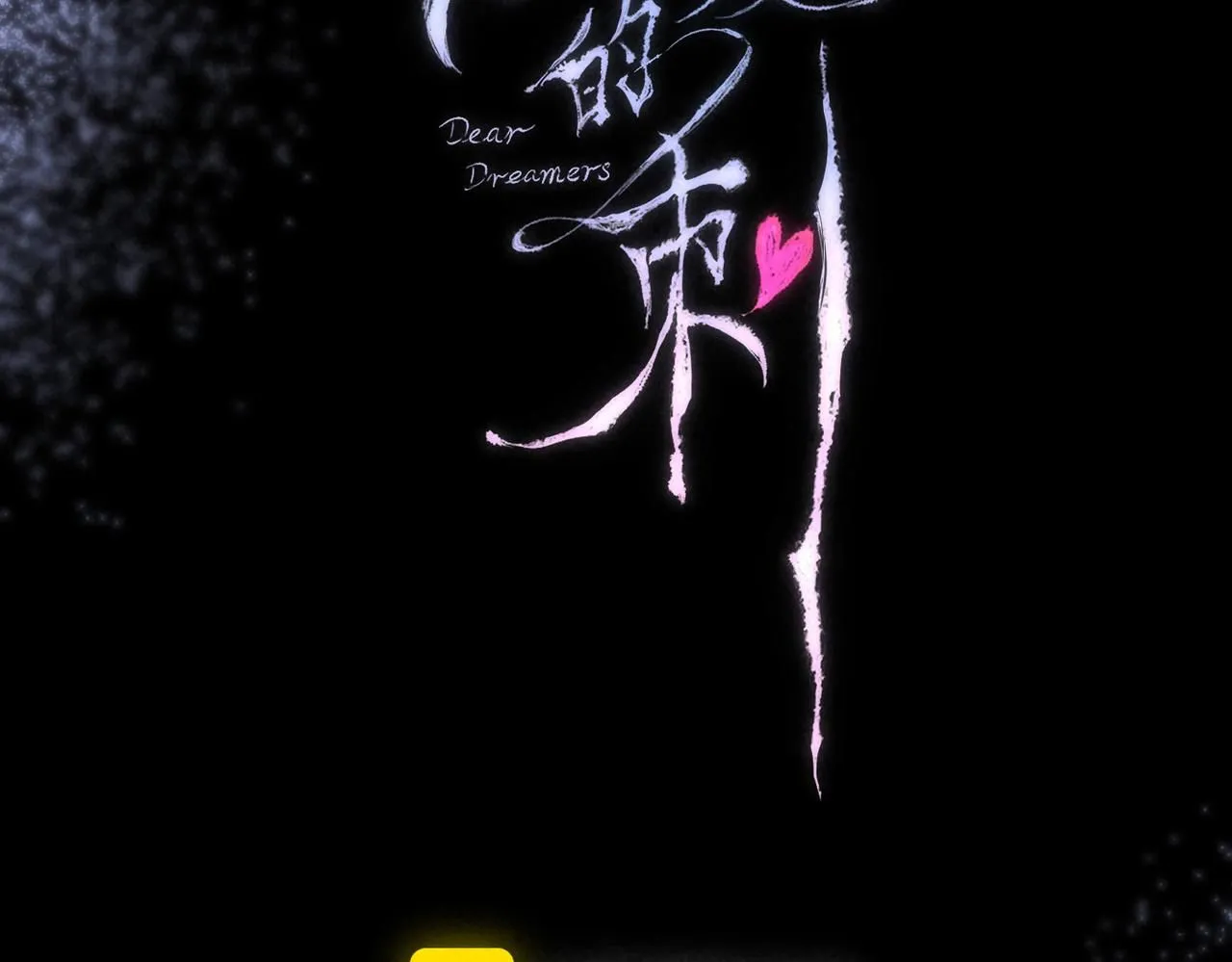 第46话 温暖的刺 第70页