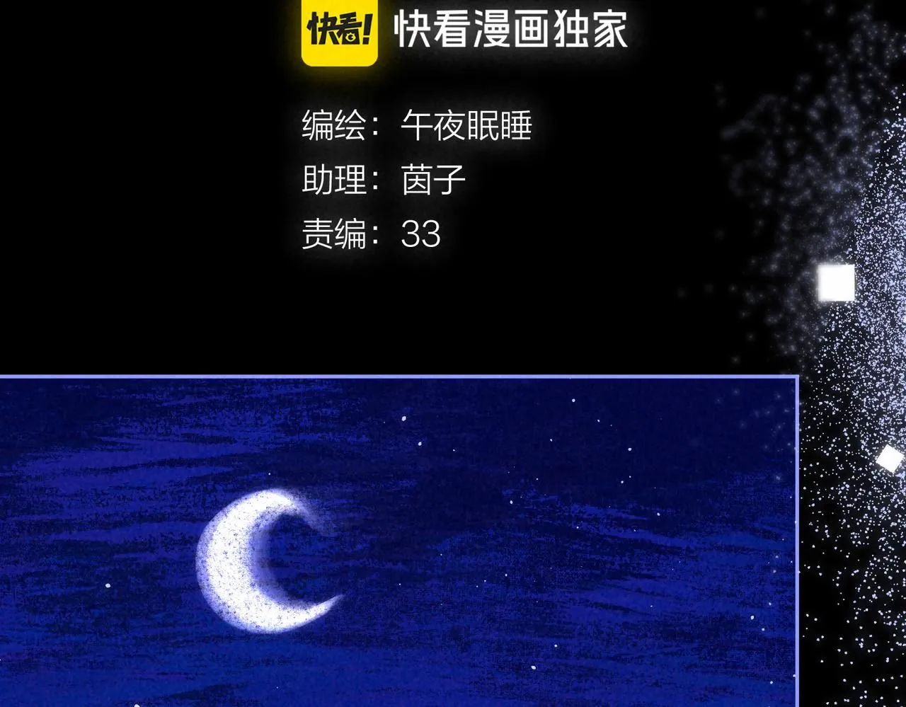 第46话 温暖的刺 第71页