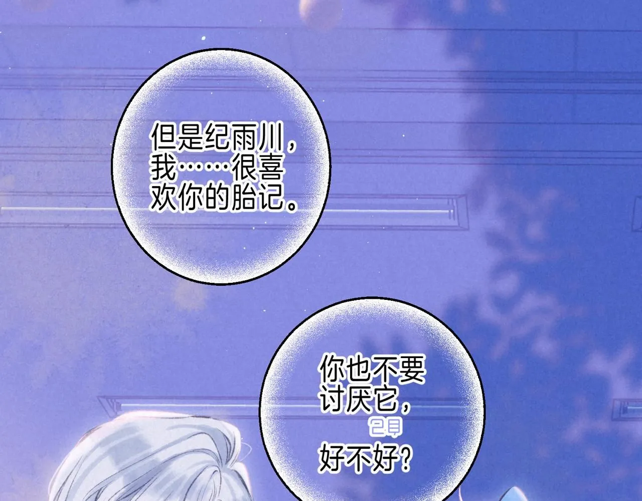 第46话 温暖的刺 第88页