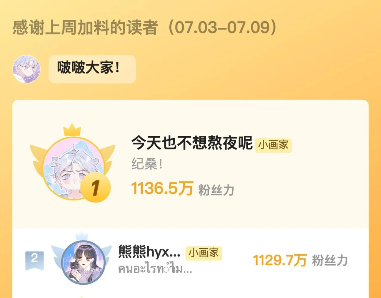 第46话 温暖的刺 第107页