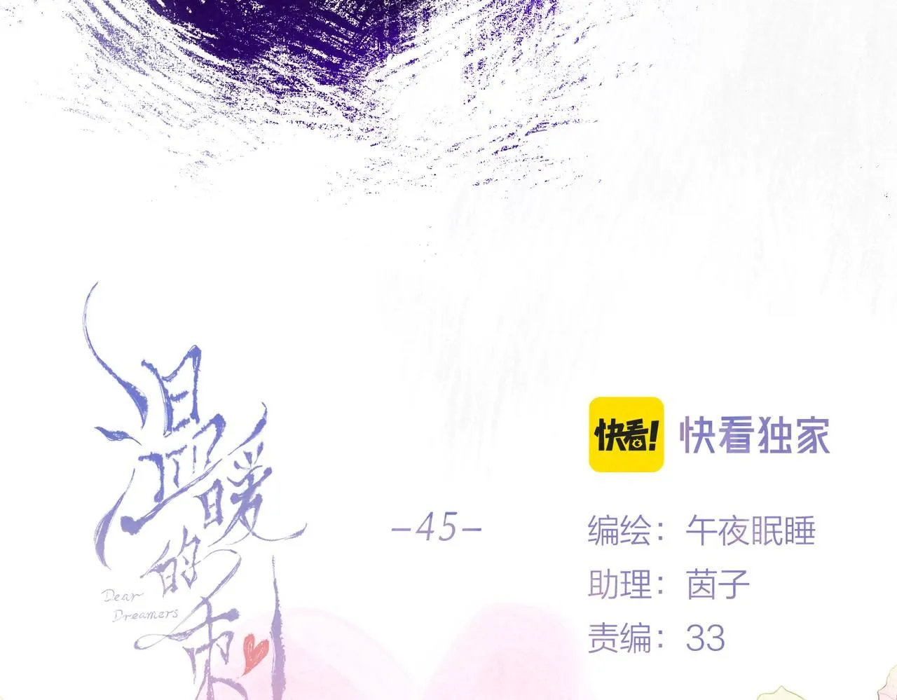 第45话 你明明就很喜欢 第36页