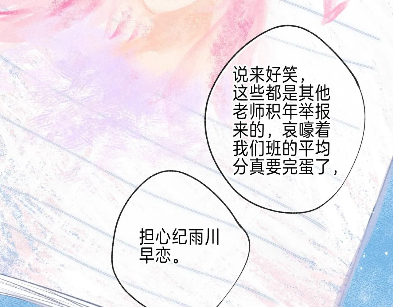 第45话 你明明就很喜欢 第65页