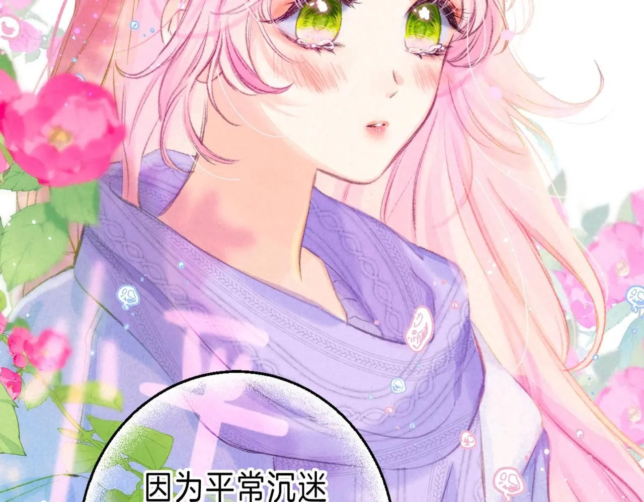 第45话 你明明就很喜欢 第68页
