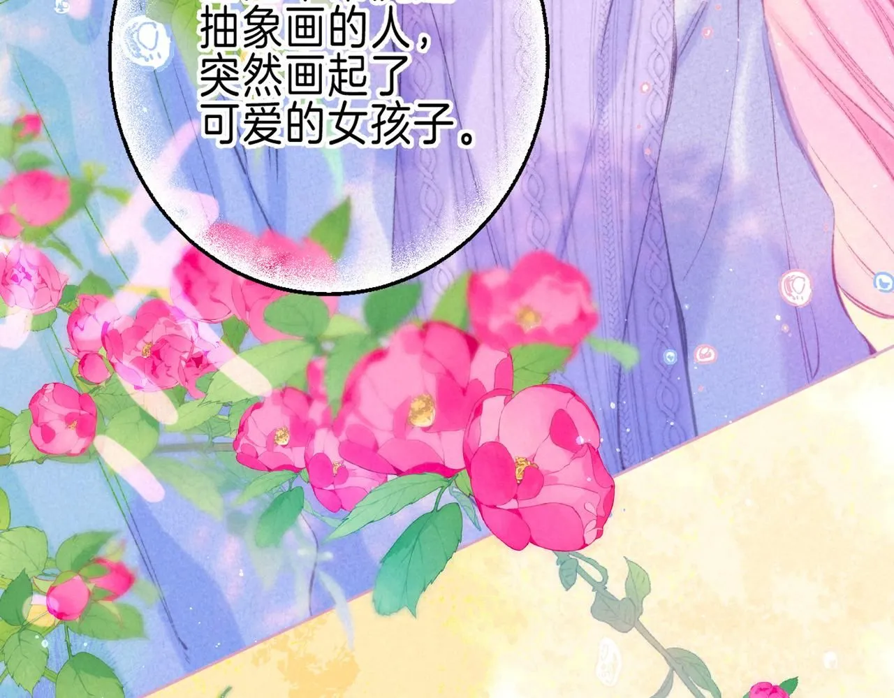 第45话 你明明就很喜欢 第69页