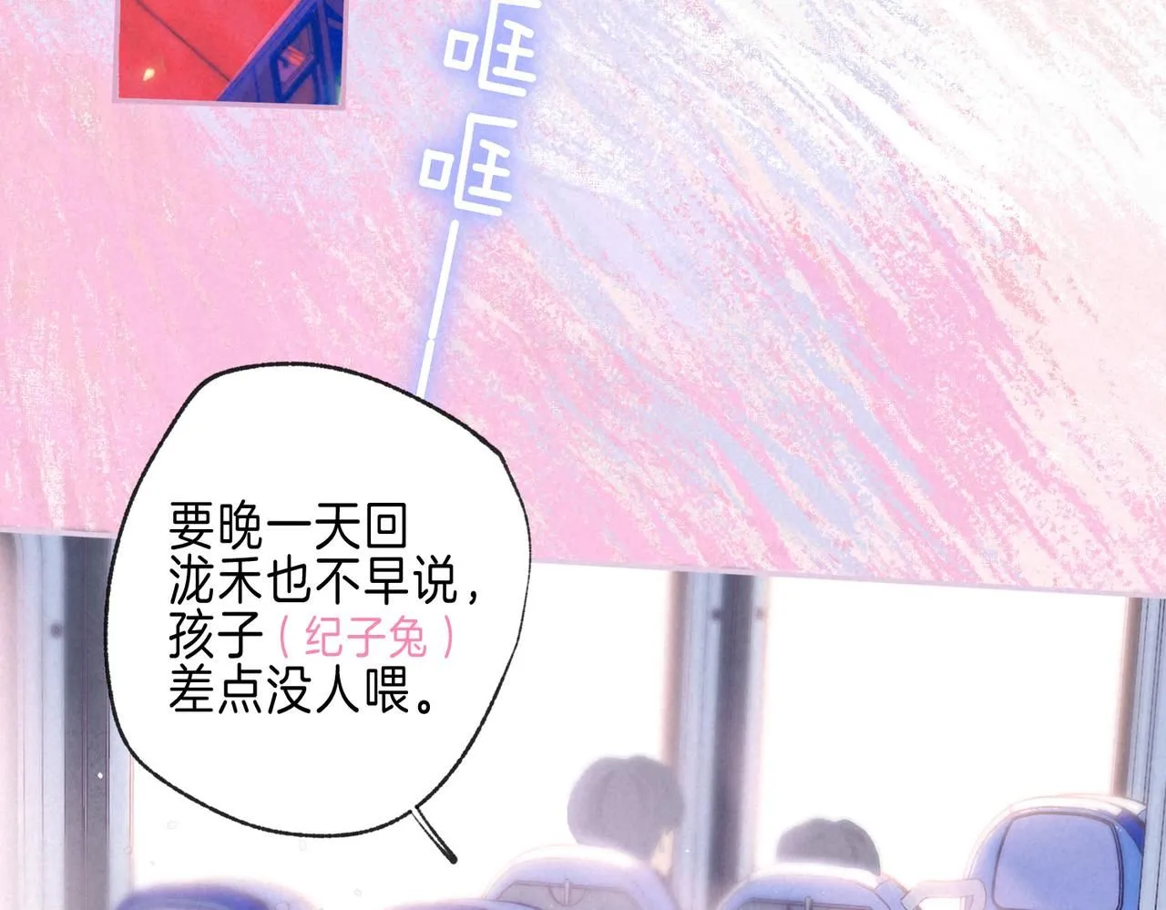第45话 你明明就很喜欢 第80页